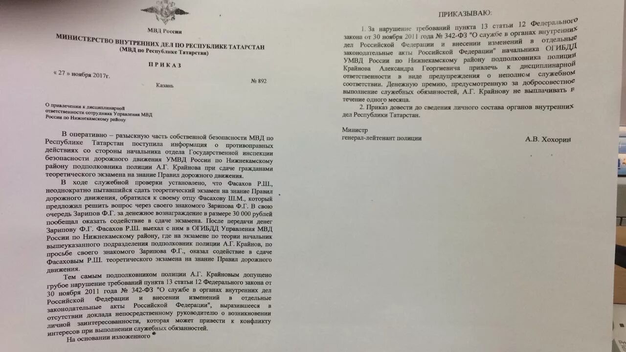 Приказ 112 рф. Заключение служебной проверки. Заключение служебной проверки МВД. Приказ о наказании сотрудника МВД. Служебные заключение служебной проверки МВД.