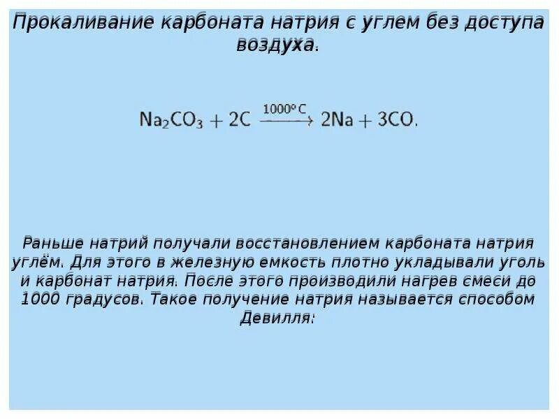 Карбонат натрия прокалили реакция