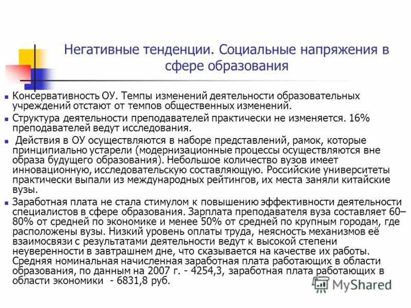 Тенденции развития современного общества. Тенденции развития современного общества. Тренды социальной работы. Тенденции развития социальной структуры. Тренды социальной работы.