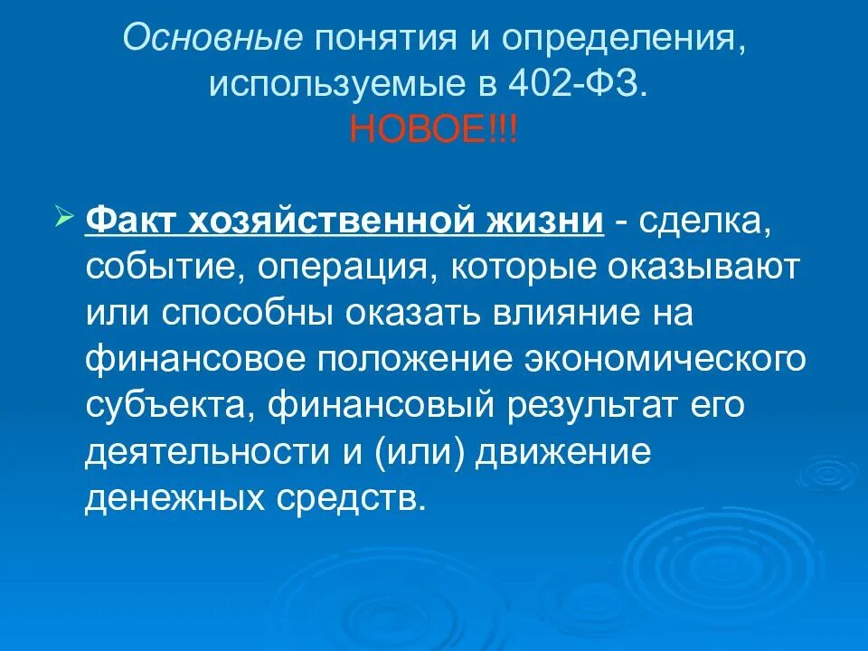 Определите используя. Факт хозяйственной жизни это. Содержание факта хозяйственной жизни. Понятие факта хозяйственной жизни. Факт хозяйственной жизни в бухгалтерском учете это.