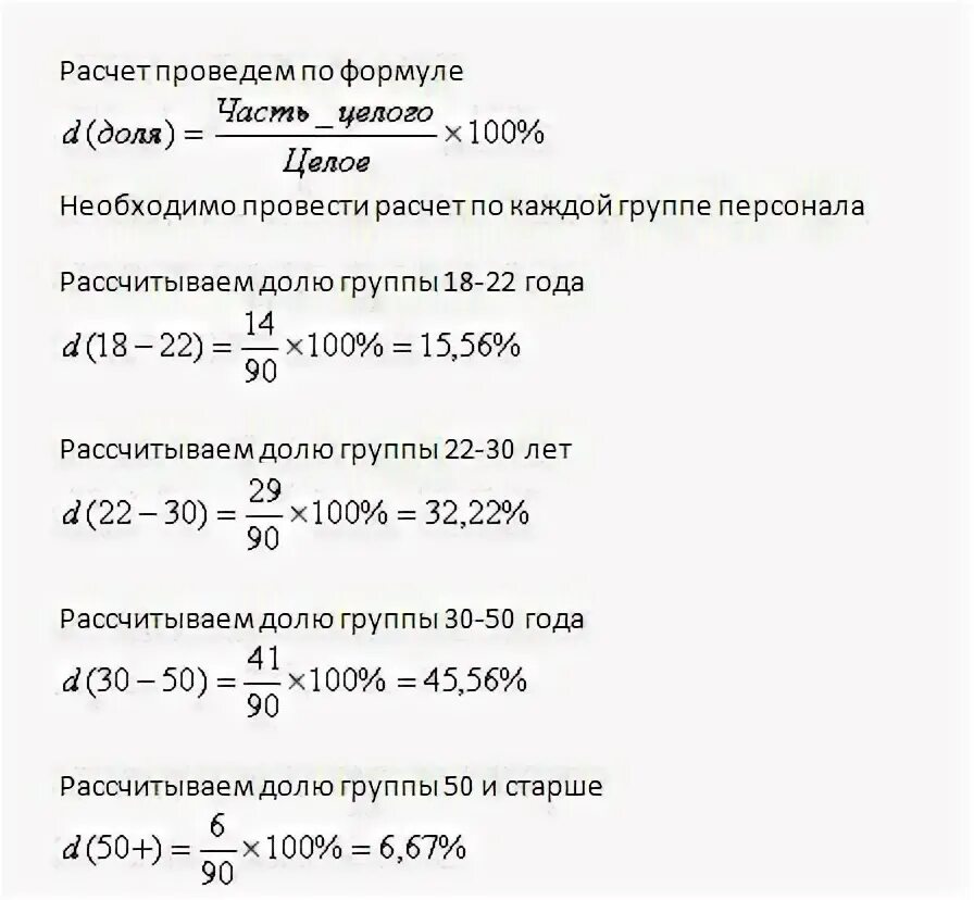 Формула расчета удельного веса в процентах. Удельный вес формула расчета в процентах пример. Удельный вес доли формула. Удельный вес формула пример расчета.