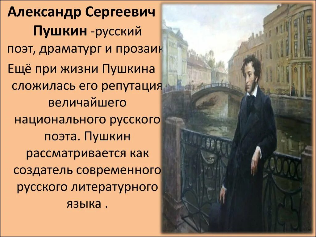 Великий русский поэт драматург и прозаик. Пушкин в русской философской критике. Влияние Пушкина на русский язык. Пушкин как выглядел в жизни.