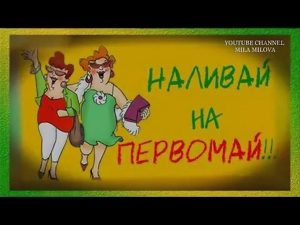Нальет всем и каждому