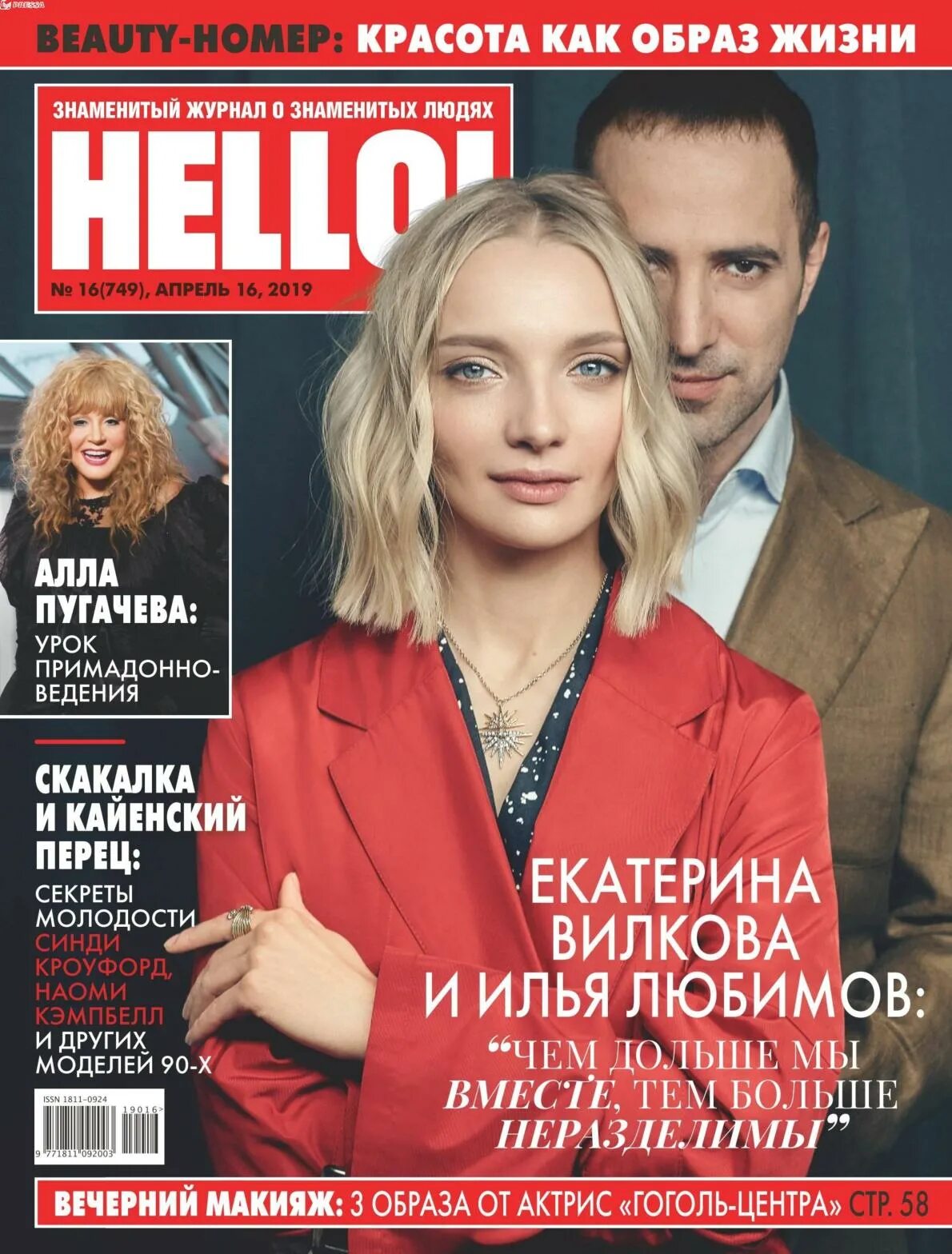 Журнал hello. Обложка журнала hello.