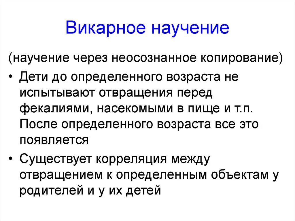 Викарное научение