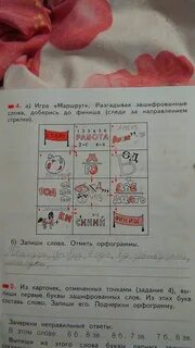 Разгадайте и напишите зашифрованные слова