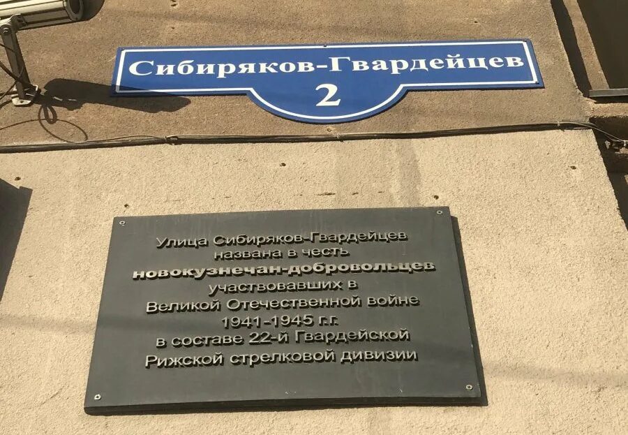 Какие улицы получившие название в честь. Улицы в новокузнецке в честь героев войны. улица сибиряков гвардейцев новокузнецк. улицы новокузнецка названные в честь героев. улицы новокузнецка названные в честь металлургов.