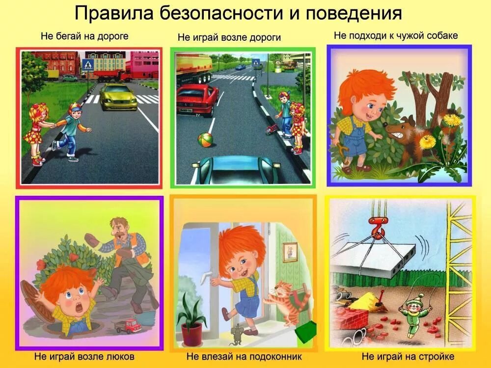 Сообщение на тему моя безопасность. Правила безопасности. безопасность для дошкольников. правила безопасности для детей. безопасное поведение на улице для детей.