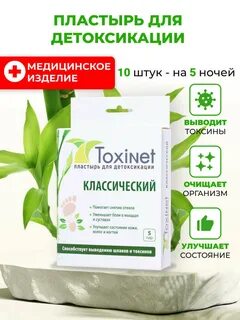 Пластыри от токсинов отзывы
