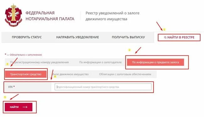 Федеральный сайт залога. Федеральная нотариальная палата. Федеральная нотариальная палата реестр залогов автомобилей. Нотариус выписка из реестра залогов движимого имущества.