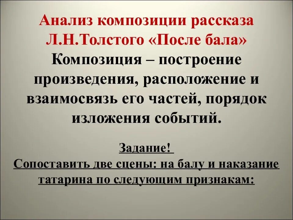 Почему герой рассказа после бала оставил службу. Анализ рассказа после бала. Композиция рассказа. Композиция после бала. Композиция рассказа после бала Толстого.