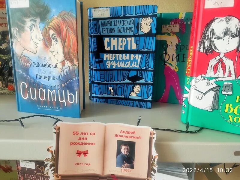 Книжный юбилей. Выставки о писателях в библиотеке. Выставка произведений детских писателей юбиляров. Юбиляры апреля.