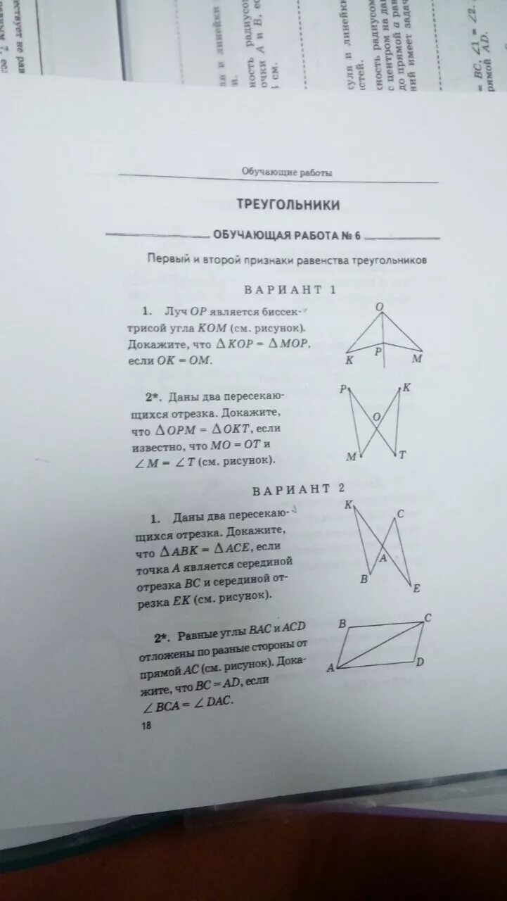 Угол bac равен углу acd. Равны углы bac и acd отложены по разные стороны от прямой ac. равные углы bac и acd отложены по разные стороны от прямой ac докажите. равные углы б а ц и а ц д.