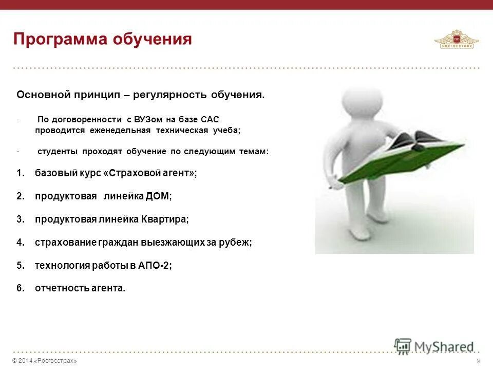 преимущества работы страхового агента. школа страхового агента. страховой агент логотип. страховой сертификат росгосстрах. страховой агент росгосстрах.