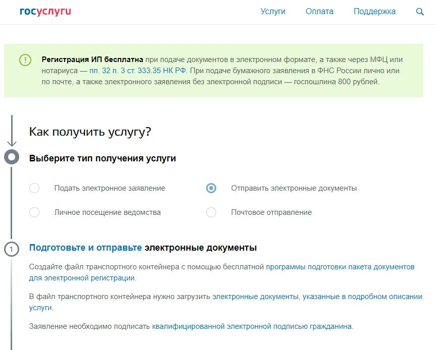 Подача заявления на государственную услугу. Госуслуги документы. Как в госуслугах оформить социальный контракт. Подать документы через госуслуги. Госуслуг на подачу документов.