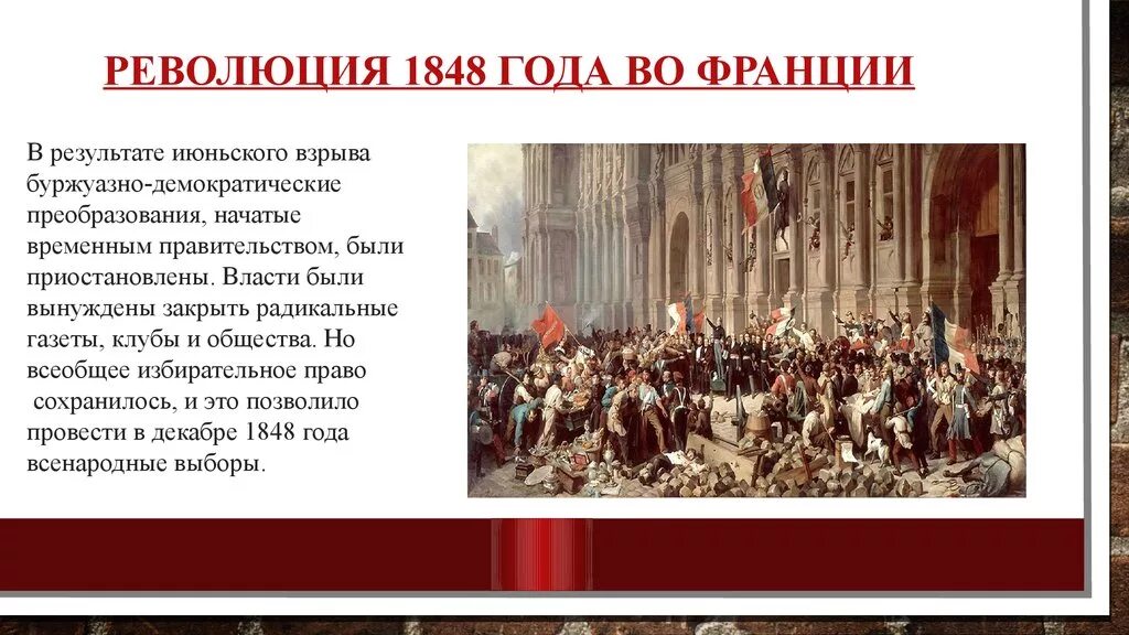 Революция во Франции 1848-1849. Революция в Париже 1848. Французская революция Наполеон 3. Причины революции во Франции в 1848.