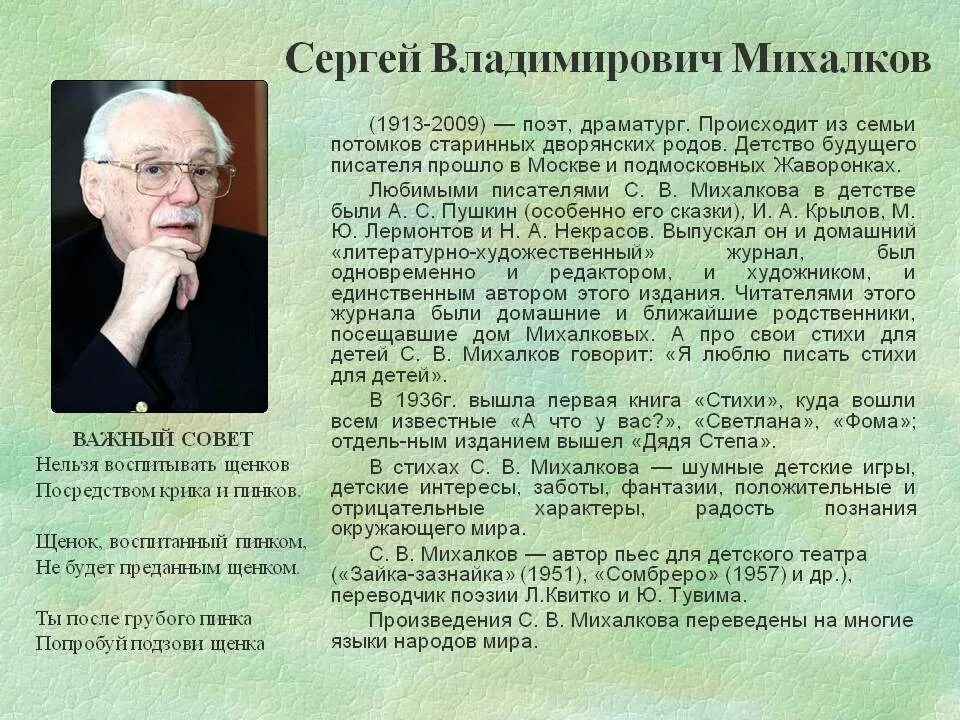 Стихи с михалкова расскажи о творчестве поэта. Краткая биография Сергея Владимировича Михалкова. Краткая биография писателя Сергея Владимировича Михалкова. Биография поэта Михалкова Сергея Владимировича. Биография Сергея Владимировича Михалкова.