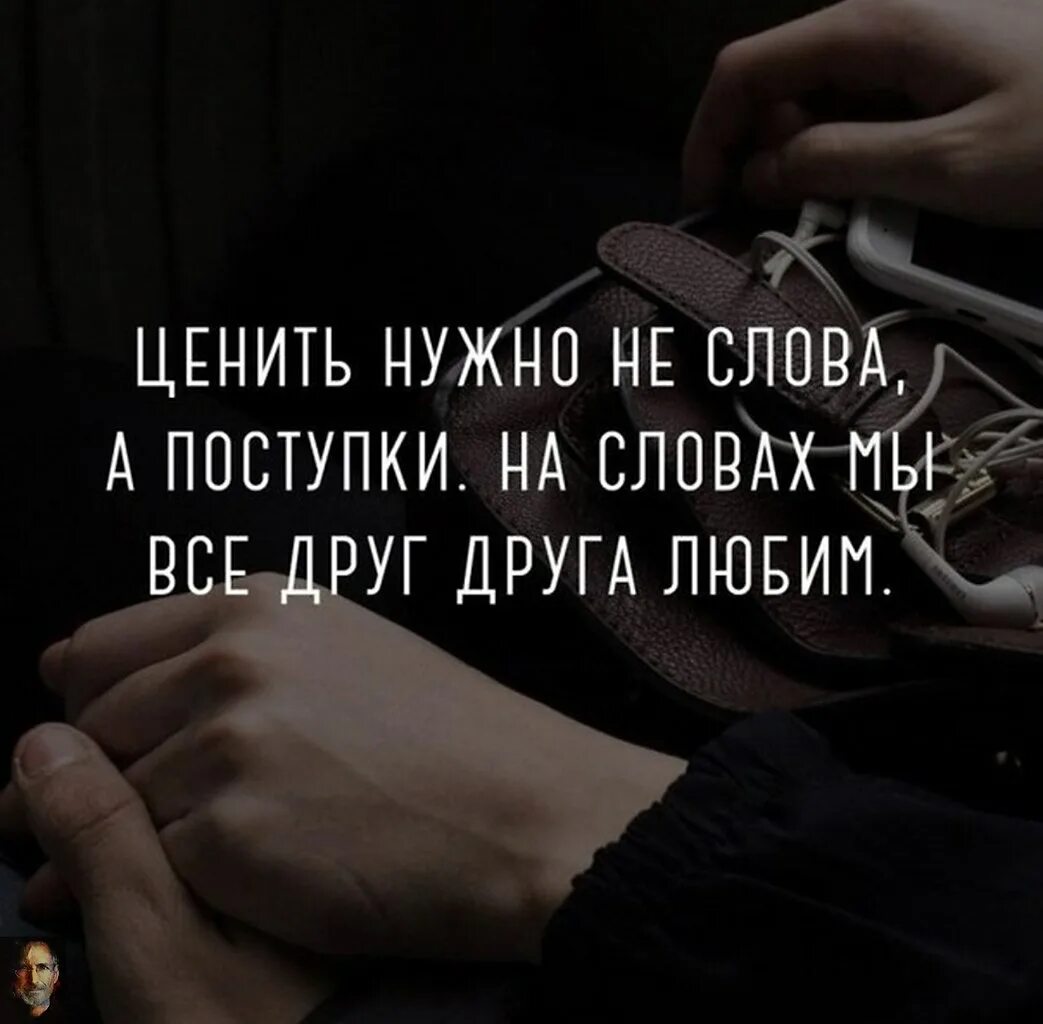 Который будет ценить