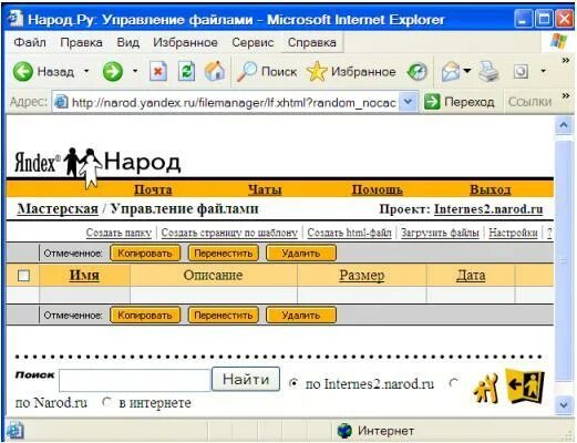 Чаты народ ру. Чаты на narod. Народ ру. Управление файлами.