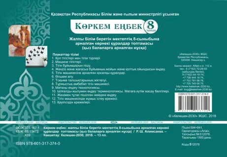 Келешек 2030