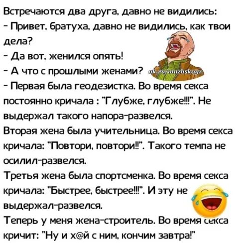 Рассказы про кончить. Анекдот первая жена была геодезистка. Анекдоты про Строителей. Анекдот про жену строителя. Встречаются два друга анекдот.