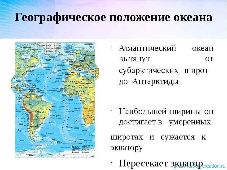 Географическое положение тихого океана. Географическое положение Атлантического океана. Географическое расположение Атлантического океана. Особенности географического положения Атлантического океана. Географическое положение Атлантического.