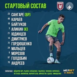Расписание матчей мфл