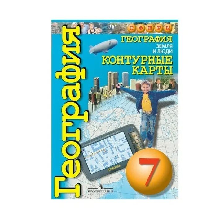 Атлас по географии 9 класс дронов савельева. Атлас 8 -9 класс география россии сферы. Атлас сфера 7. Атлас сфера 7. Атлас сфера 7.