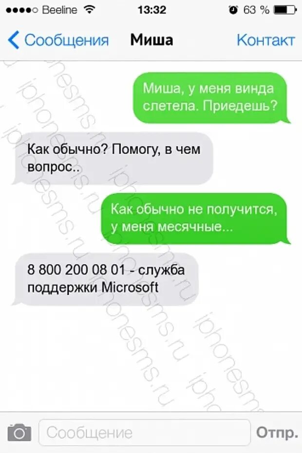 Сообщение парню о месячных. Смешное сообщение о начале месячных. Парни говорят о месячных. Смешные картинки про месячные. Прикольное сообщение парню о месячных.