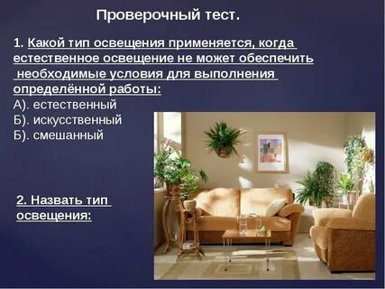Какой тип освещения