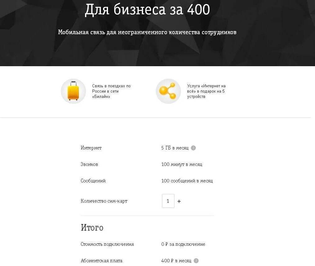 Линия бизнеса билайн