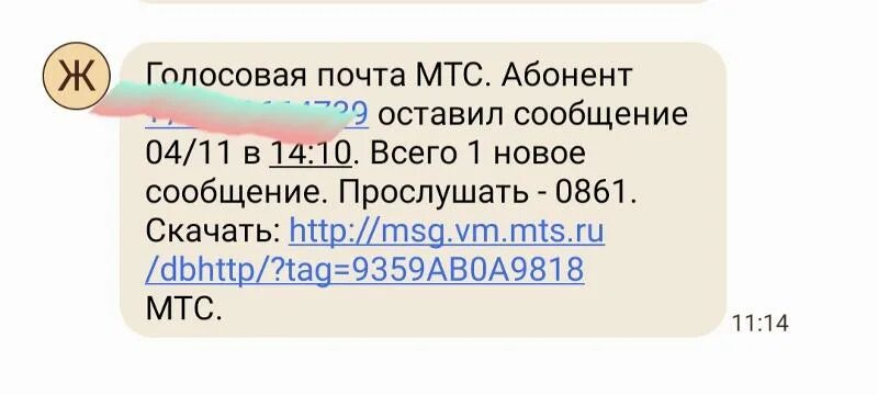 Голосовая почта. Голосовая почта МТС абонент оставил сообщение. Абонент оставил вам голосовое сообщение. 0861 Голосовая почта. У вас новое сообщение.