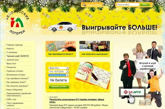 Жилищная лотерея реклама. Жилищная лотерея м2 номер билета. Столото. Жилищная лотерея 280 тираж. Жилищная лотерея 280 тираж.
