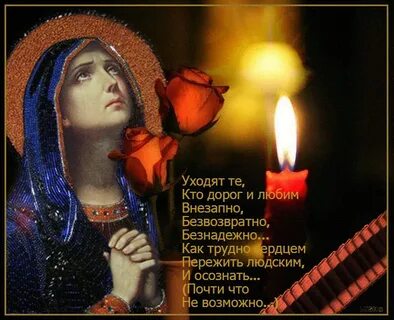 Памяти умершей женщине
