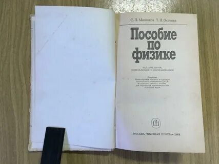 Учебник пособие по физике