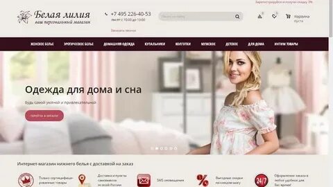 Интернет магазин бель