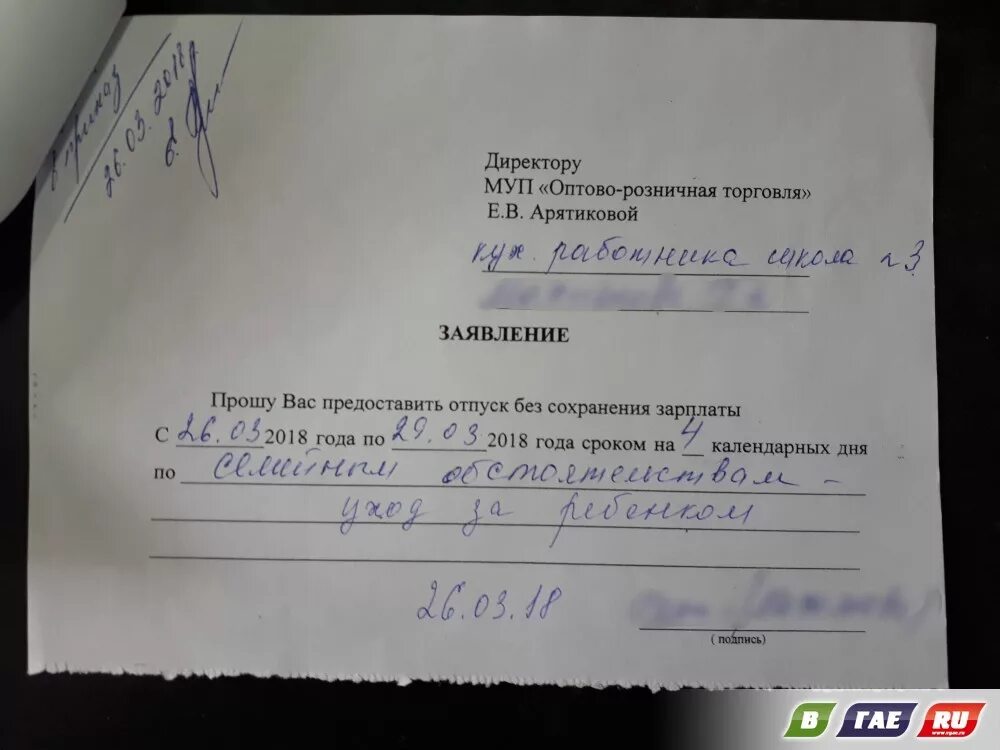 Начальник не подписывает заявление на увольнение. Подписанное заявление. Резолюция директора на заявлении. Образец резолюции на заявлении. Не возражаю на заявлении.