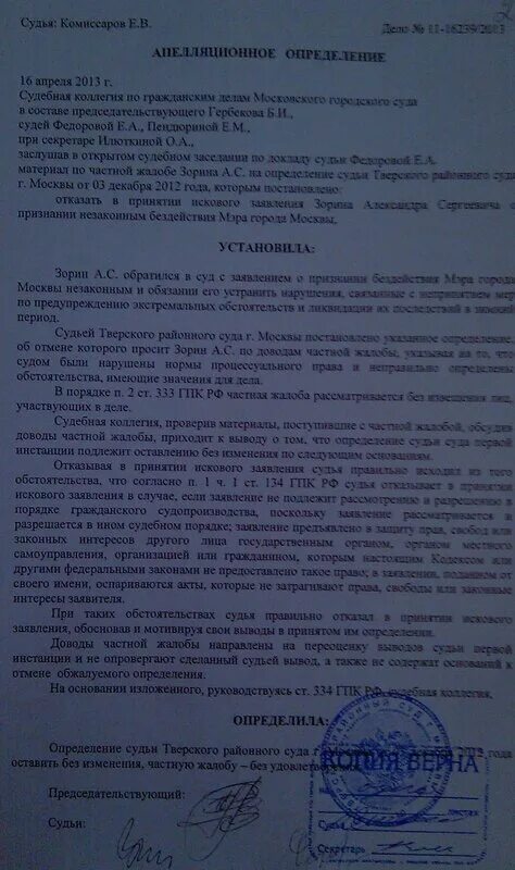 Определение суда первой инстанции гпк рф. Частная жалоба в суд. Частная жалоба образец. Частная жалоба на определение. Апелляционная жалоба на определение об отказе восстановления.