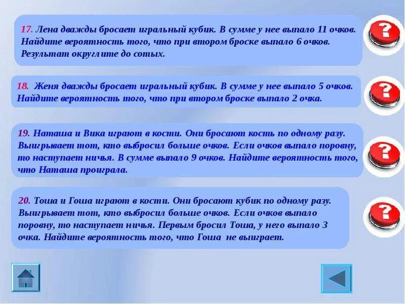 Найти вероятность того что при втором броске выпало 6 очков. Дважды бросают игральный кубик в сумме выпало 6 очков. Вероятность того что кубик бросают дважды. Игральный кубик подбросили два раза, в сумме выпало 11 очков. Песня кубик кинь меня