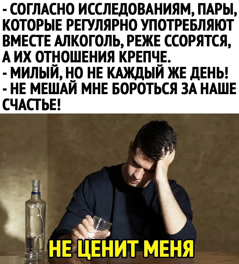 Согласно исследованиям пары которые вместе употребляют алкоголь. Пары, которые регулярно употребляют алкоголь. Алкоголь соединяет мужчину и женщину. Пары которые вместе употребляют алкоголь реже ссорятся. Я не справившись с дремотою уже крепко