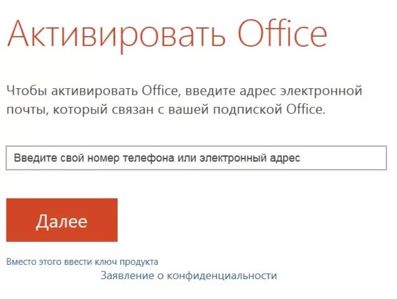 Код активации офис. Активация Office. Активация Microsoft Office. Как активировать офис. Активировать офис активатором