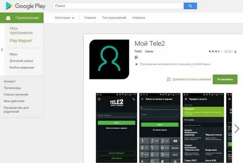 Теле2 плей маркет