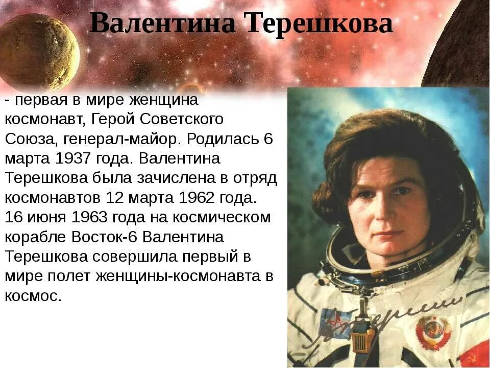 Назовите известных вам космонавтов современности. Космонавты СССР Терешкова.