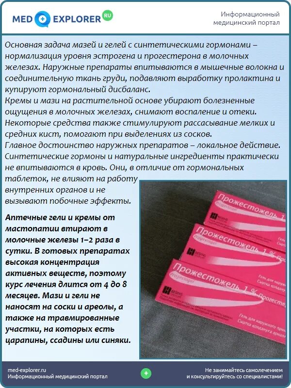 Обезболивающие при мастопатии. Таблетки от мастопатии. мастопатия молочной препараты. мази гели при мастопатии. таблетки и мази от мастопатии.