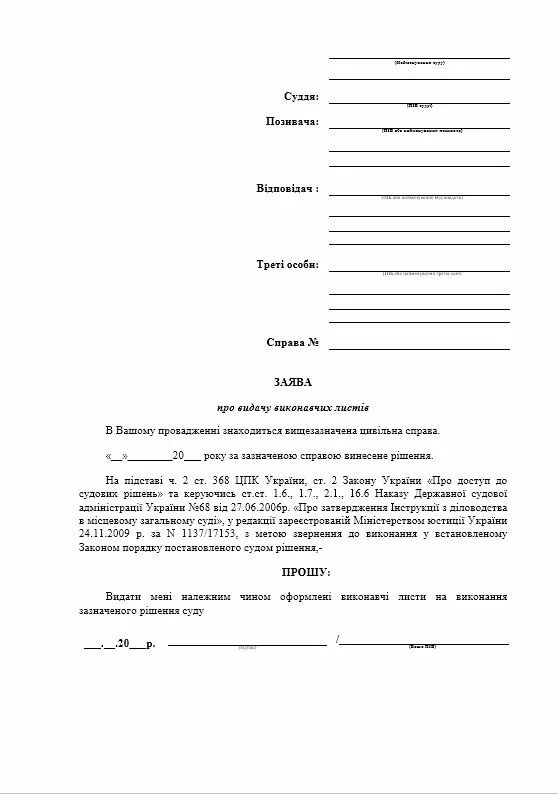 Заявление о выдаче исполнительного листа 2025. Заявление в суд о выдаче решения суда и исполнительного листа образец. заявление или ходатайство о выдаче исполнительного листа. заявление на выдачу копии исполнительного листа образец. заявление в суд о выдаче исполнительного листа на руки образец.