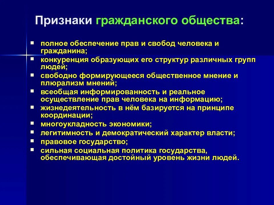 Регистрация полного общества. Признаки гражданского общества. Гражданское общество признаки гражданского общества. Основные признаки гражданского общества. Отличительные признаки гражданского общества.