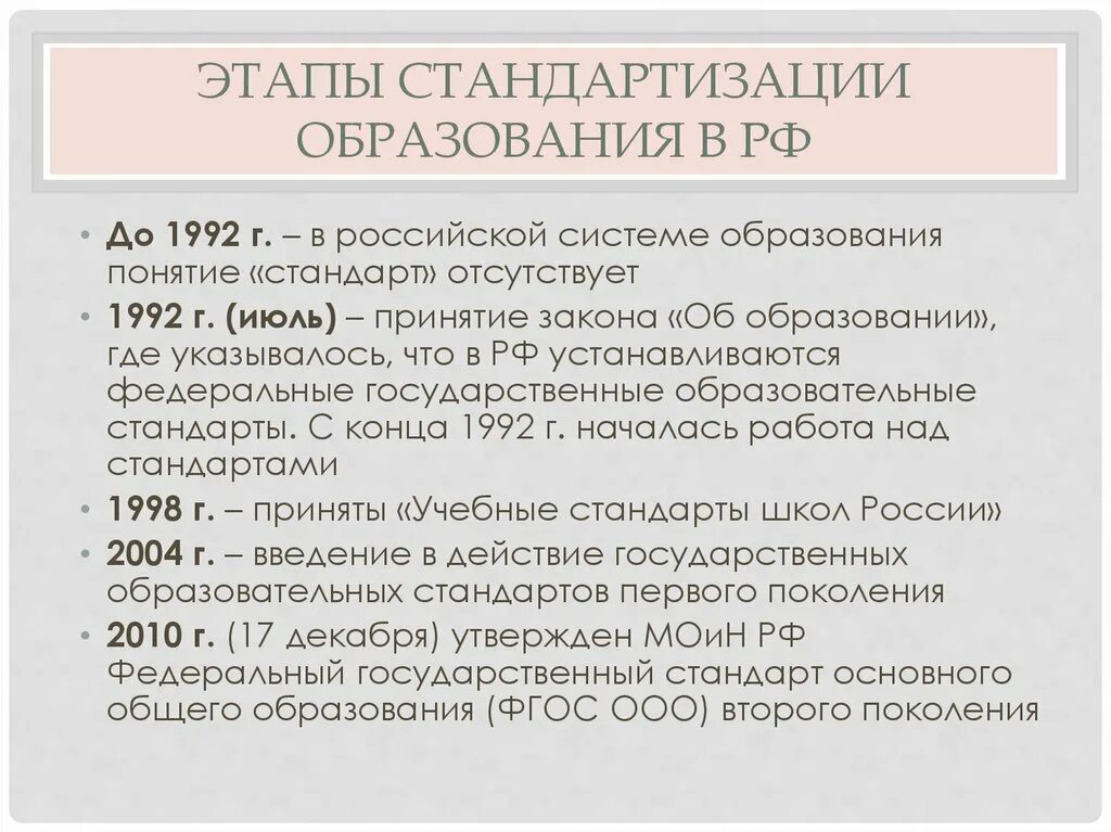 Этапы унификации. Этапы унификации