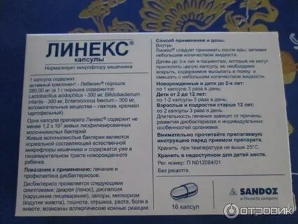 Линекс инструкция аналоги
