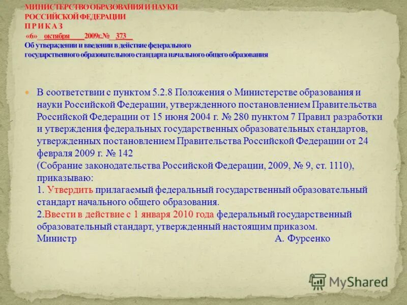 порядок оказания дополнительных образовательных услуг. постановления о предпринимательской деятельности. приказ о хранении наркосодержащих веществ. 05. скидки и надбавки к страховому тарифу от несчастных случаев.