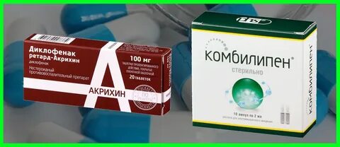 С какими витаминами колоть диклофенак